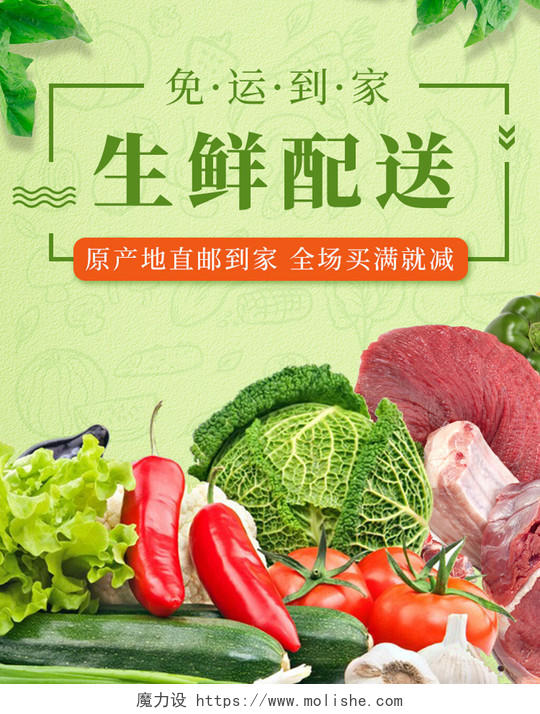绿色生鲜简约水果蔬菜淘宝节海报banner生鲜配送海报banner